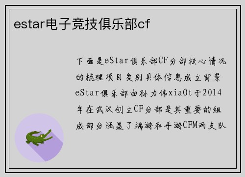 estar电子竞技俱乐部cf