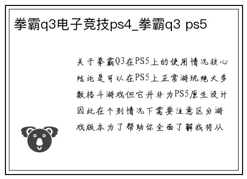 拳霸q3电子竞技ps4_拳霸q3 ps5